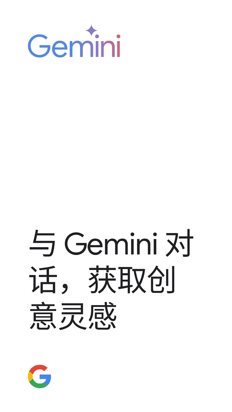 Gemini 手机端首页