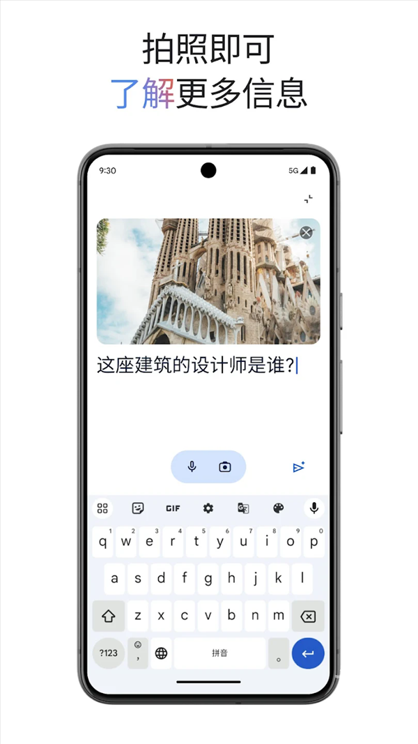 Gemini 手机界面